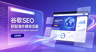 梅州谷歌SEO
