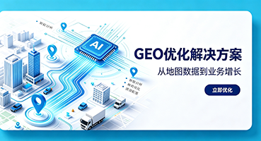 梅州GEO优化