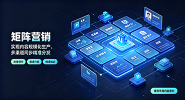 梅州矩阵营销